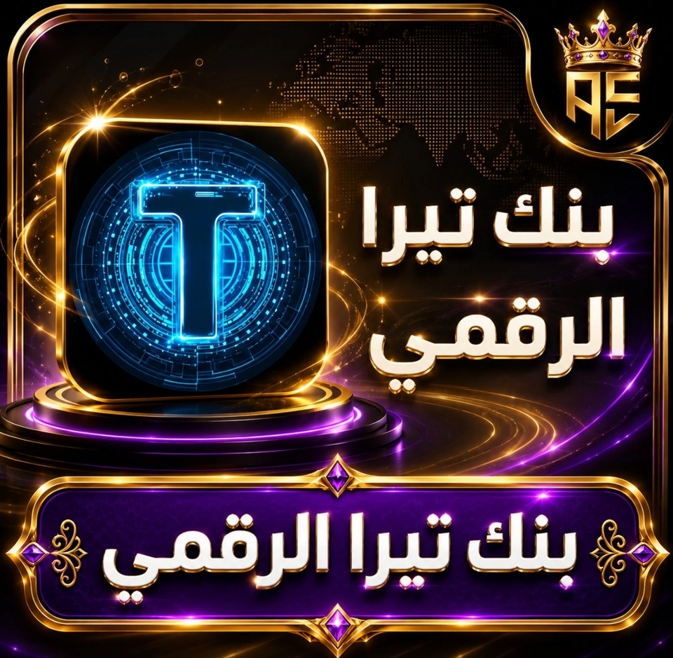 بنك تيرا الرقمي