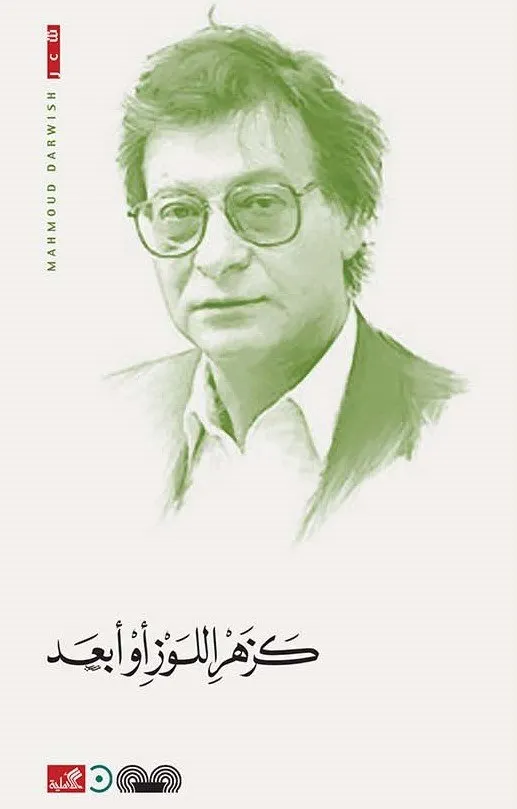 كزهر اللوز او ابعد