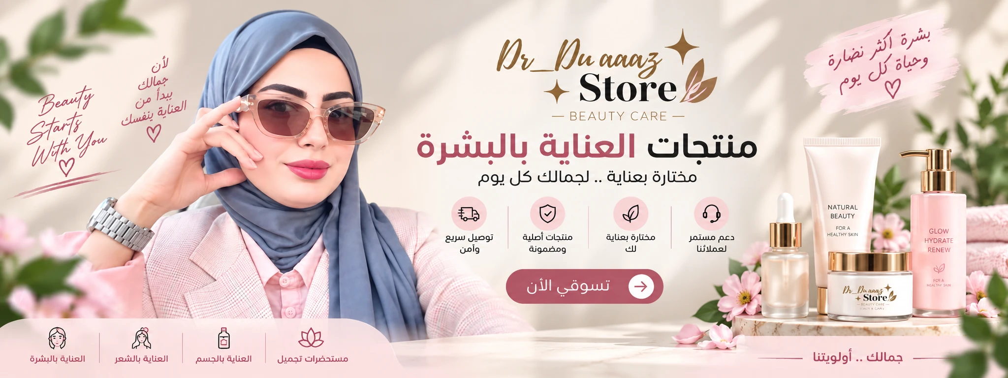 العناية الي تحبها بشرتك ✨