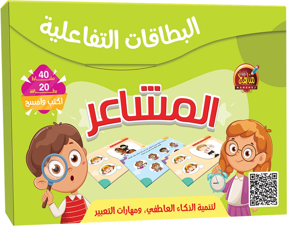 بطاقات - المشاعر