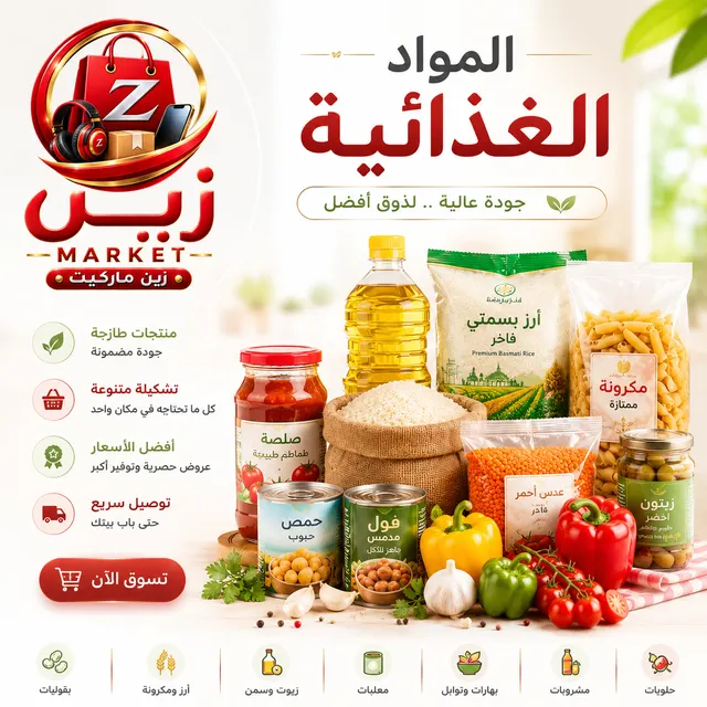 المواد الغذائية