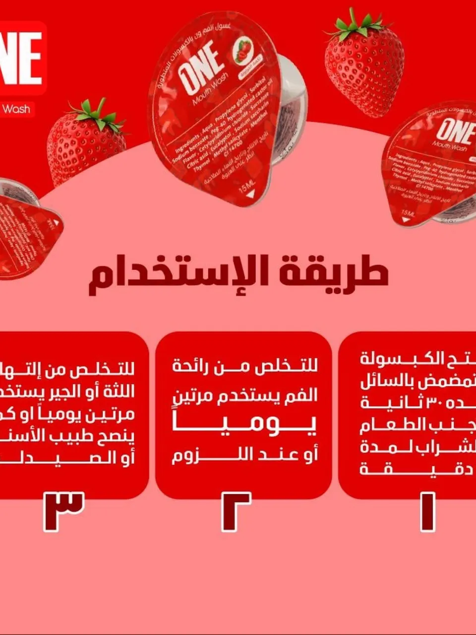 ون غسول فم  20 كبسولة - Mouthwash capsules