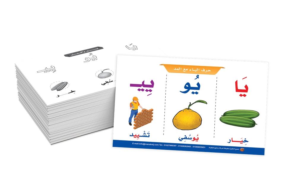بطاقات - تعلم حروف المد العربية