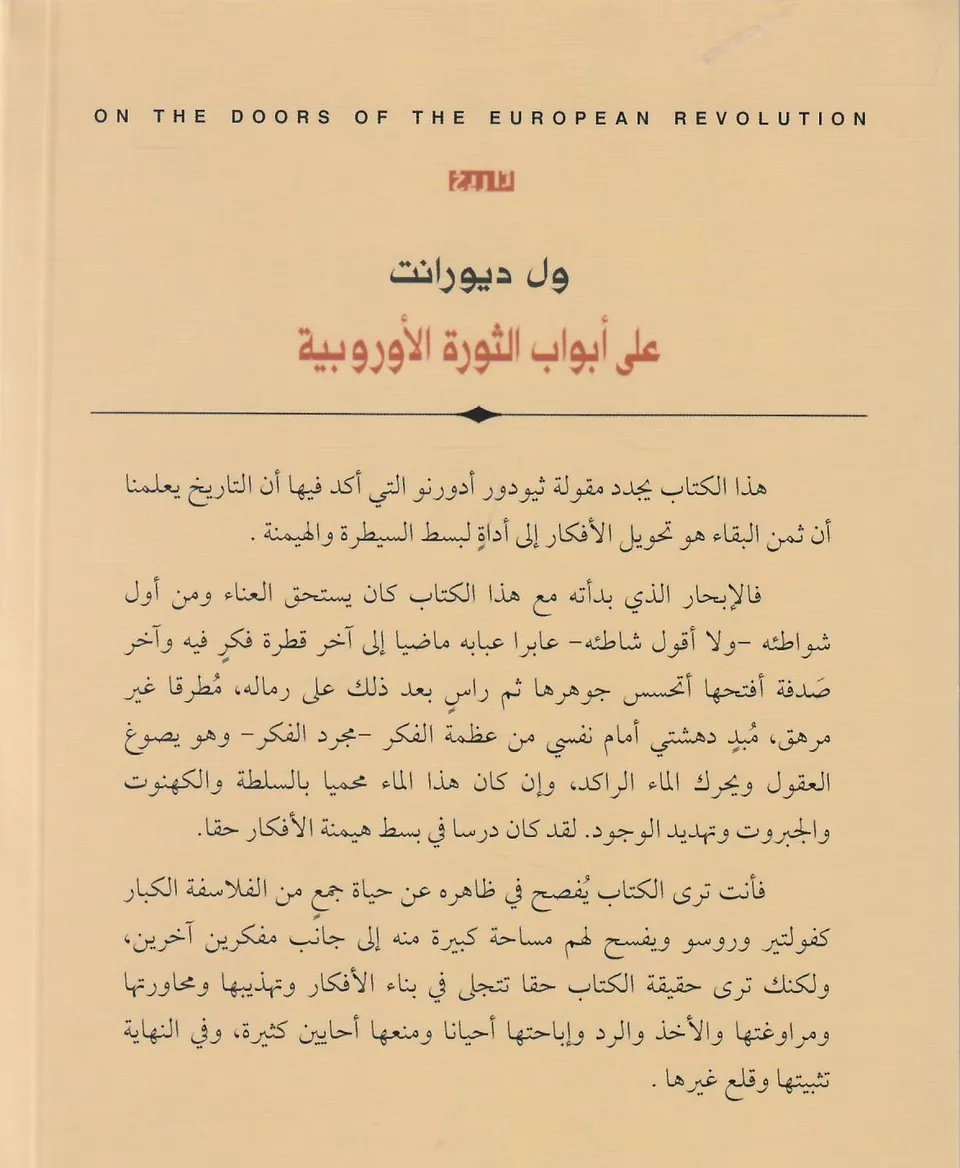 على ابواب الثورة الأوروبية