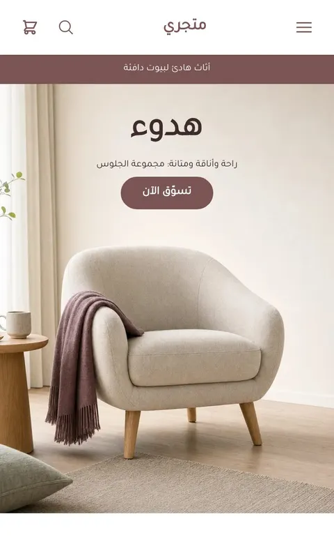 قالب دفء - تصميم متجر منزل وأثاث