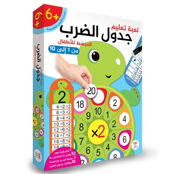 لعبة تعليم جدول الضرب