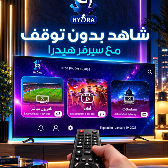 اشتراك هيدرا 12 شهر + 3 أشهر هدية | Hydra TV
