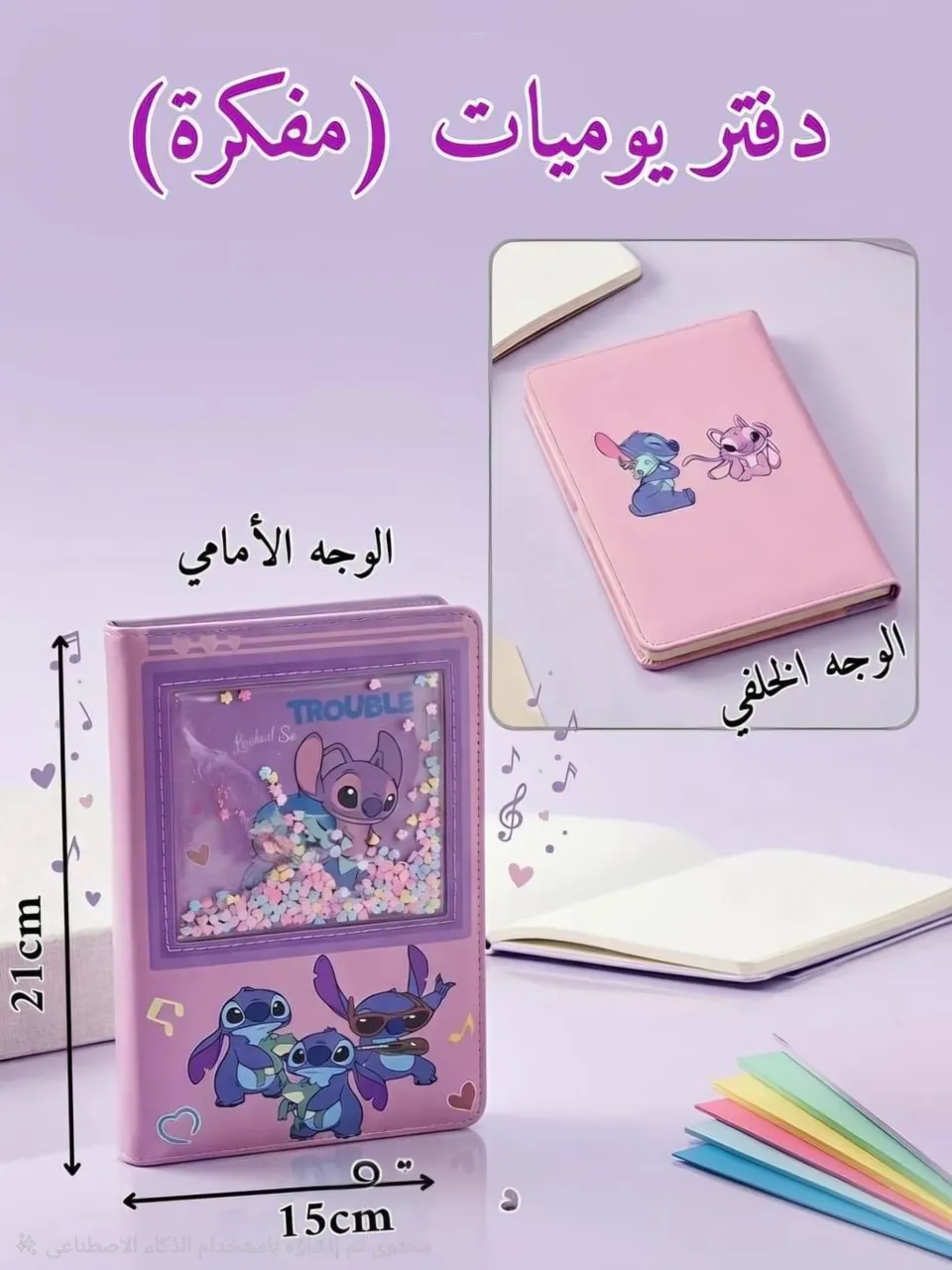 دفتر مذكرات أطفال 