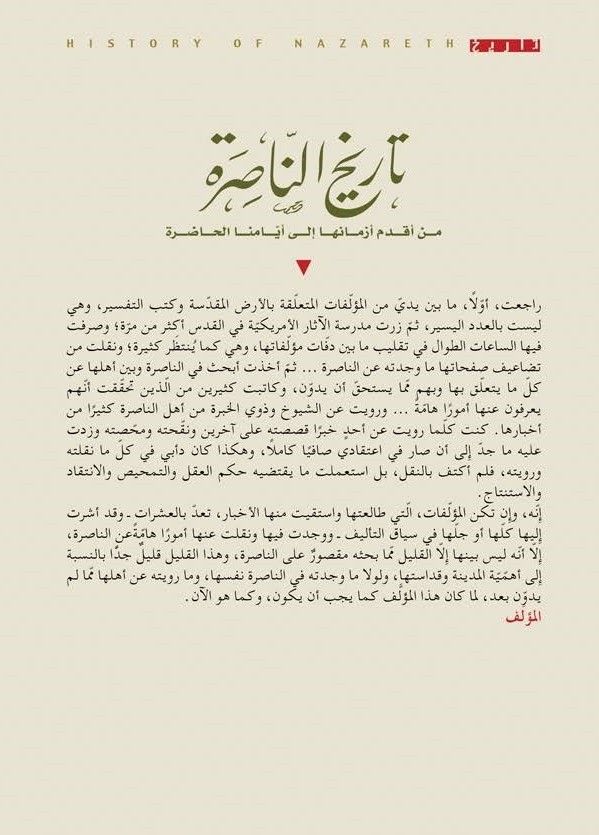 تاريخ الناصرة