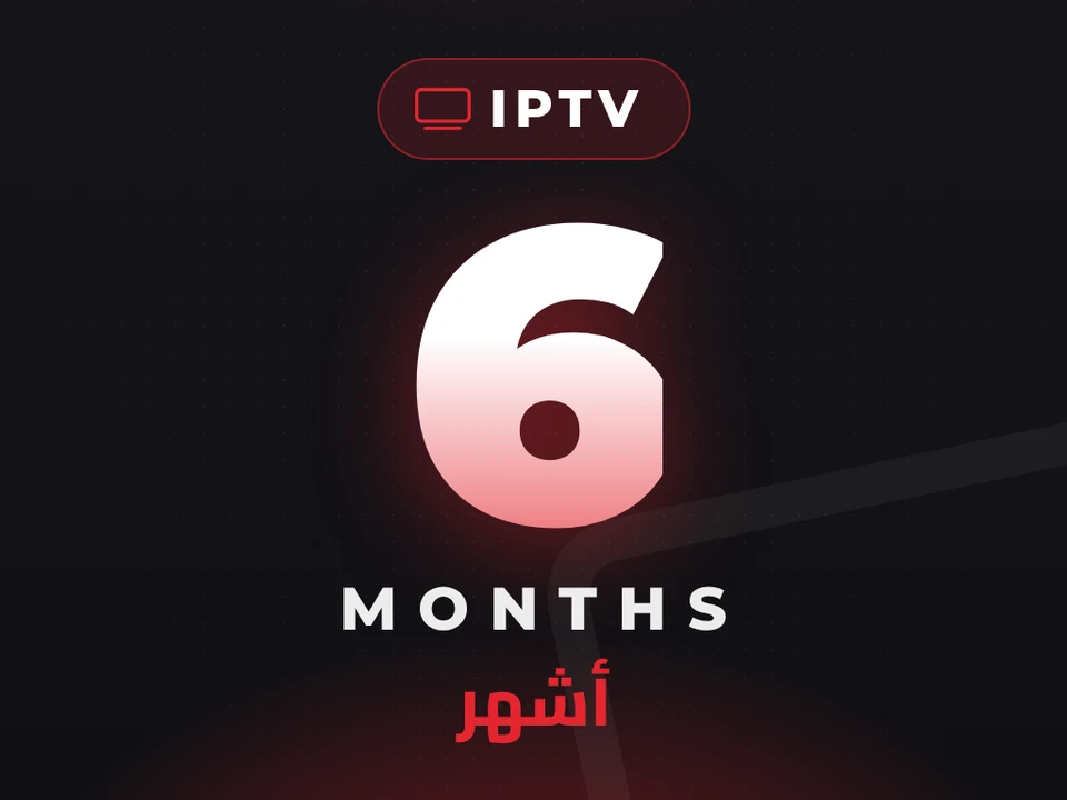 اشتراك IPTV بريميوم - 6 أشهر