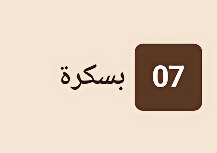 بسكرة 