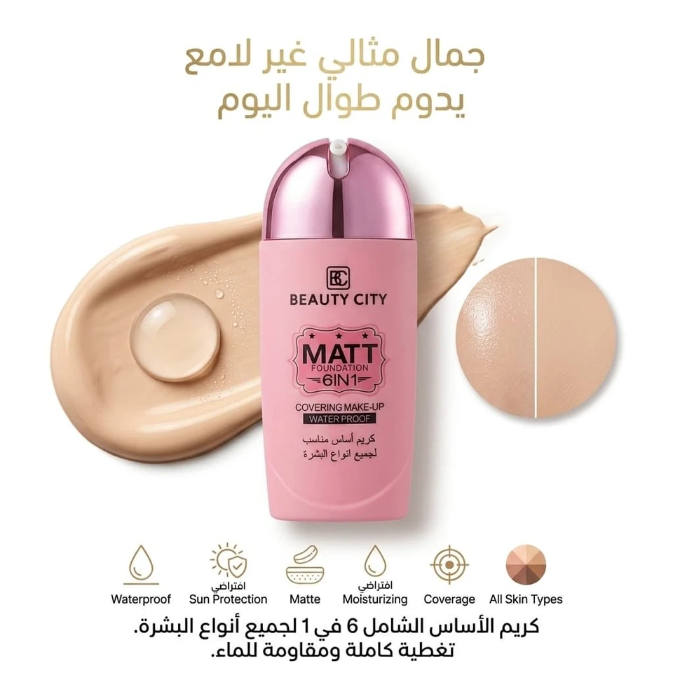 كريم أساس مات 6 في 1 🎀