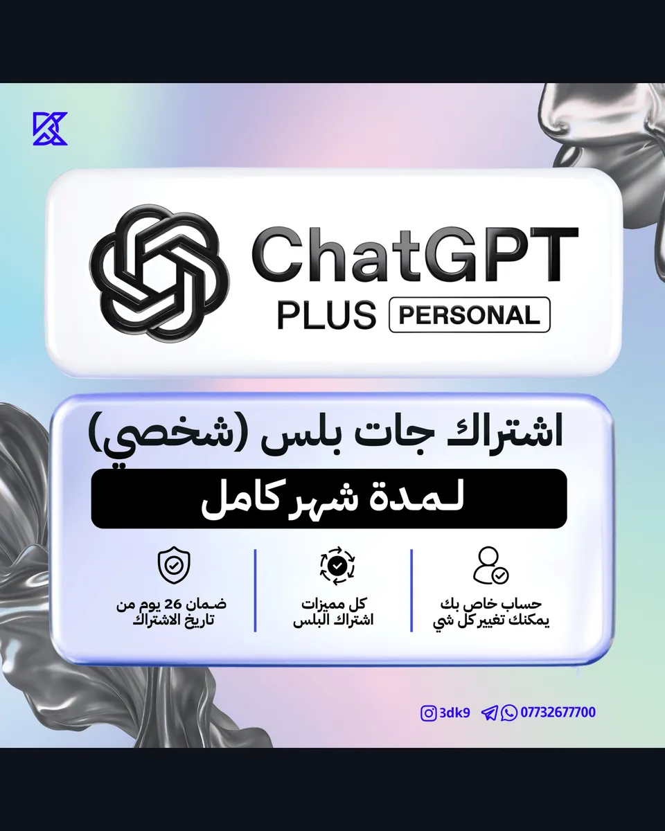 اشتراك جات جي بي تي بلس لمدة شهر ChatGPT Plus