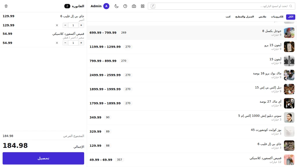 شاشة البيع: البحث وقائمة المنتجات بالصور والفاتورة المفتوحة وإجماليها
