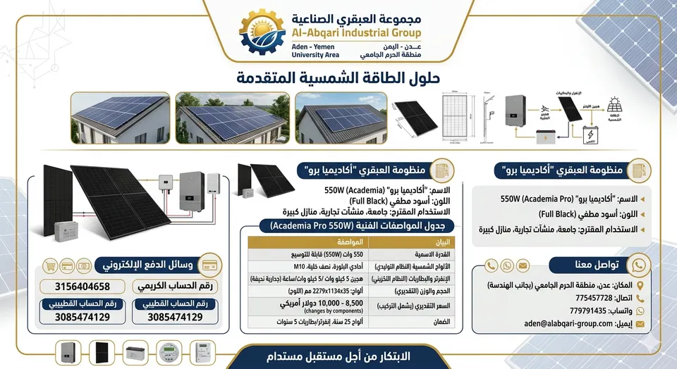 منظومة شمسية 