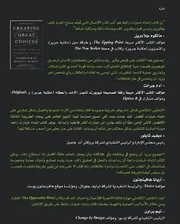 انشاء خيارات رائعة - دليل القائد للتفكير التكاملي‎
