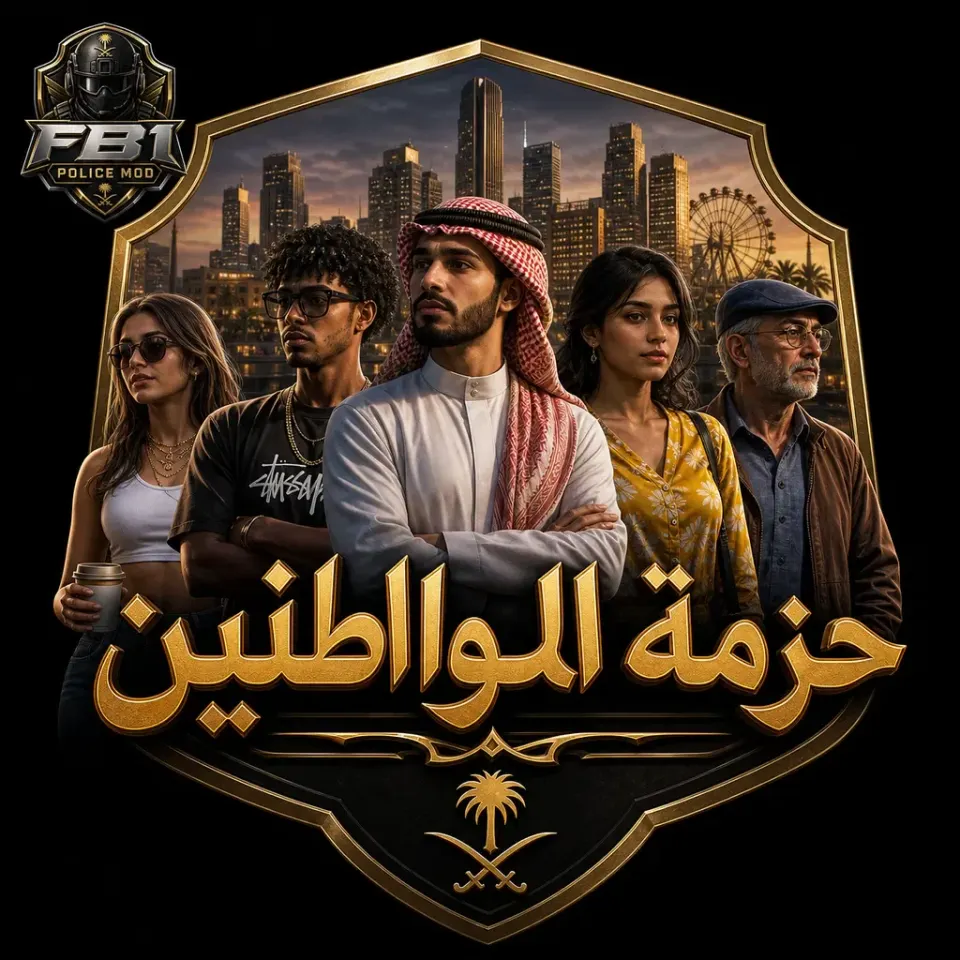 حــزمــة الــمـواطــنـين