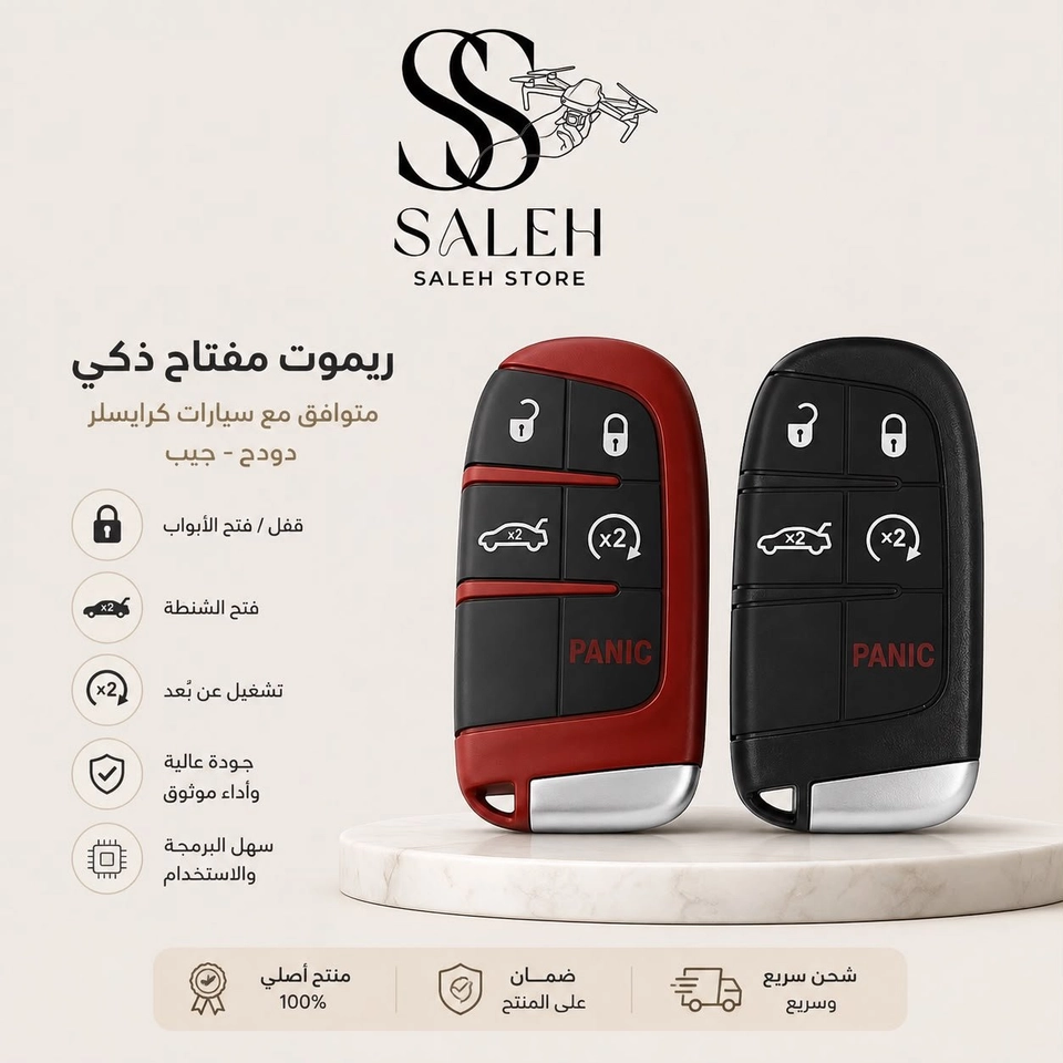 ريموت مفتاح ذكي   متوافق مع دوج - جيب - كرايسلر - رام 