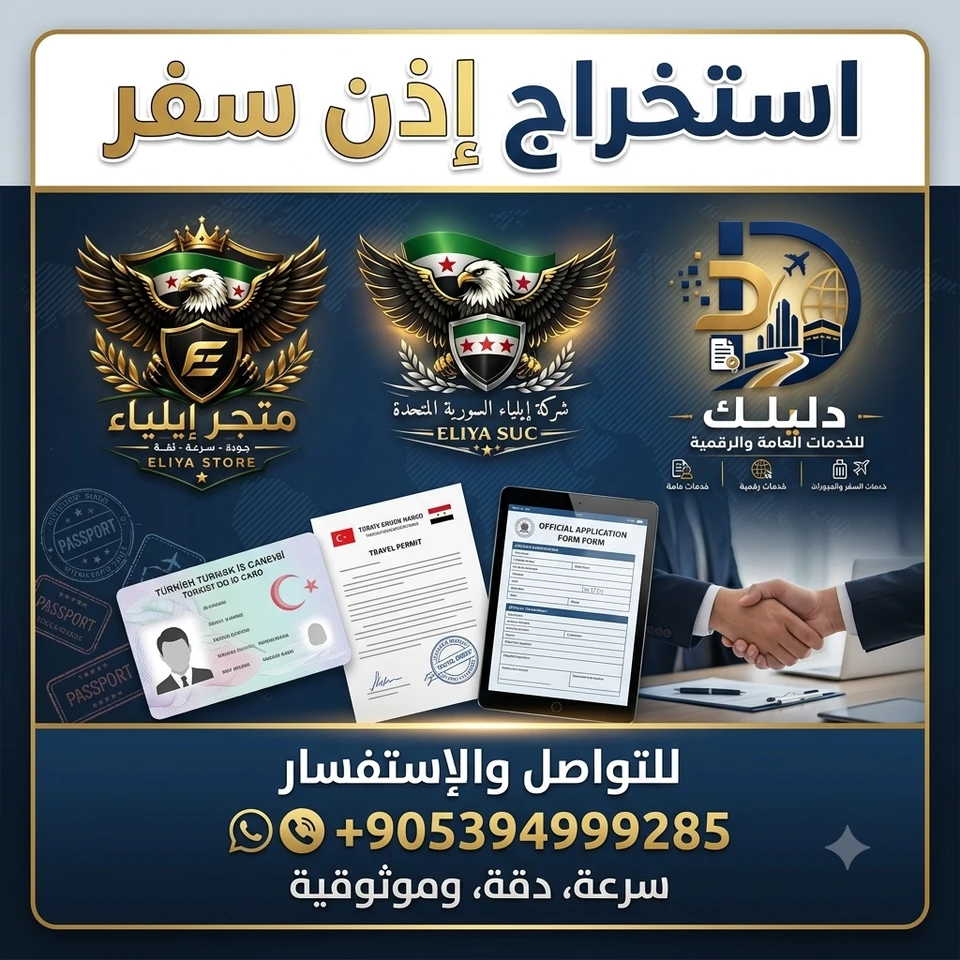 إستخراج  إذن سفر لأصحاب الكمالك الصفراء 