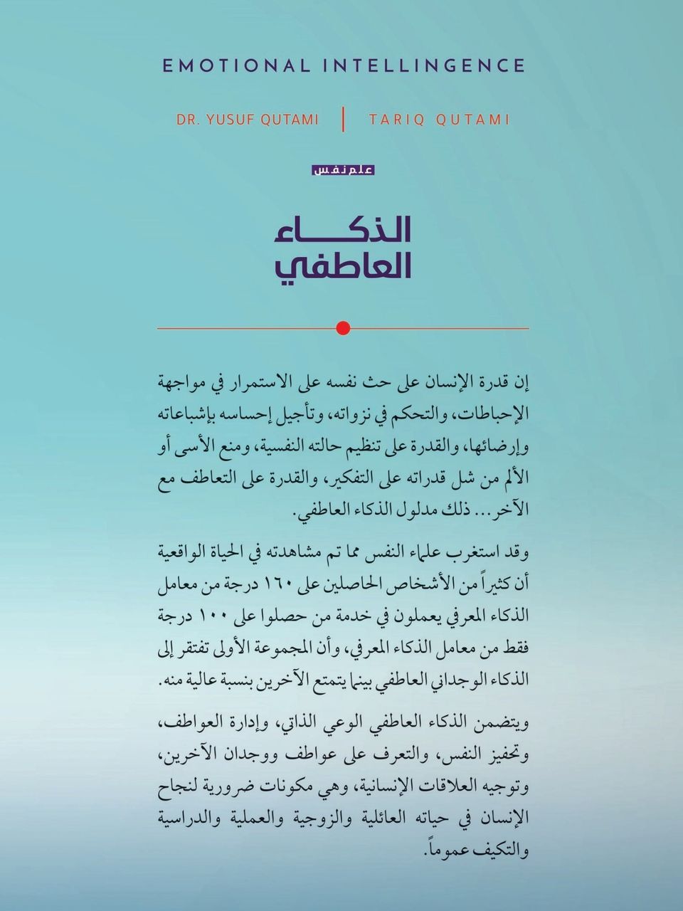 الذكاء العاطفي