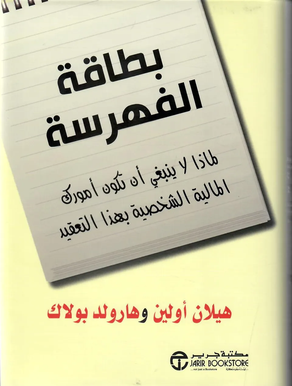 بطاقة الفهرسة