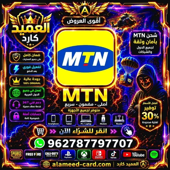 رصيد MTN