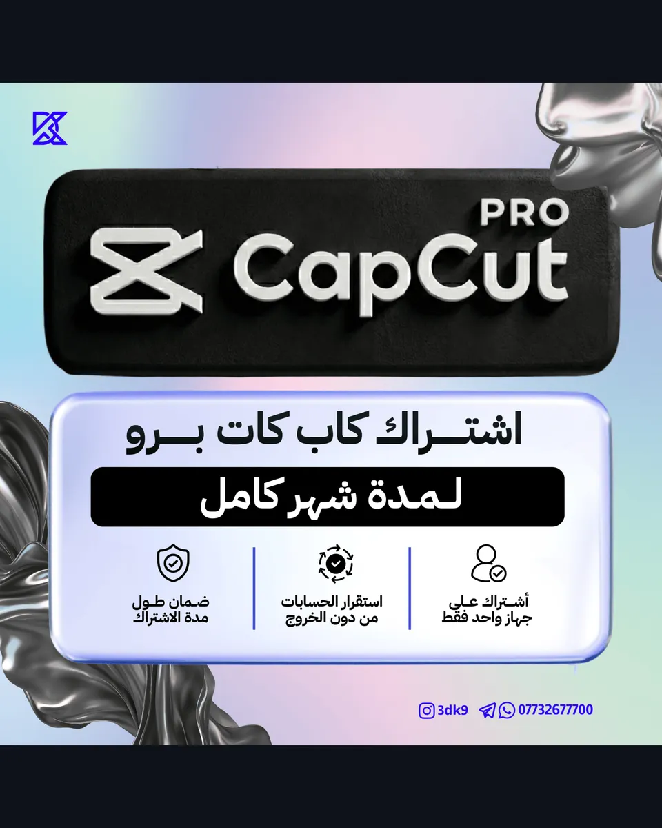 اشتراك كاب كات برو لمدة شهر Capcut Pro 
