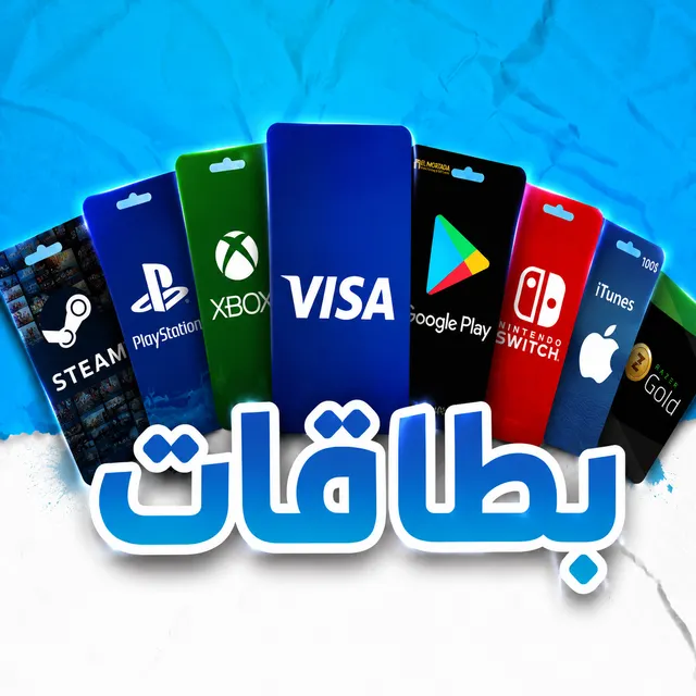 البطاقات