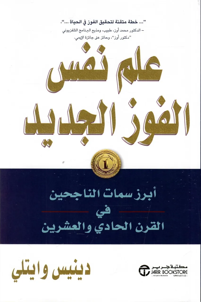 علم نفس  الفوز الجديد 