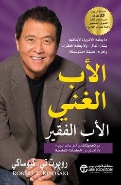 الاب الغني الاب الفقير