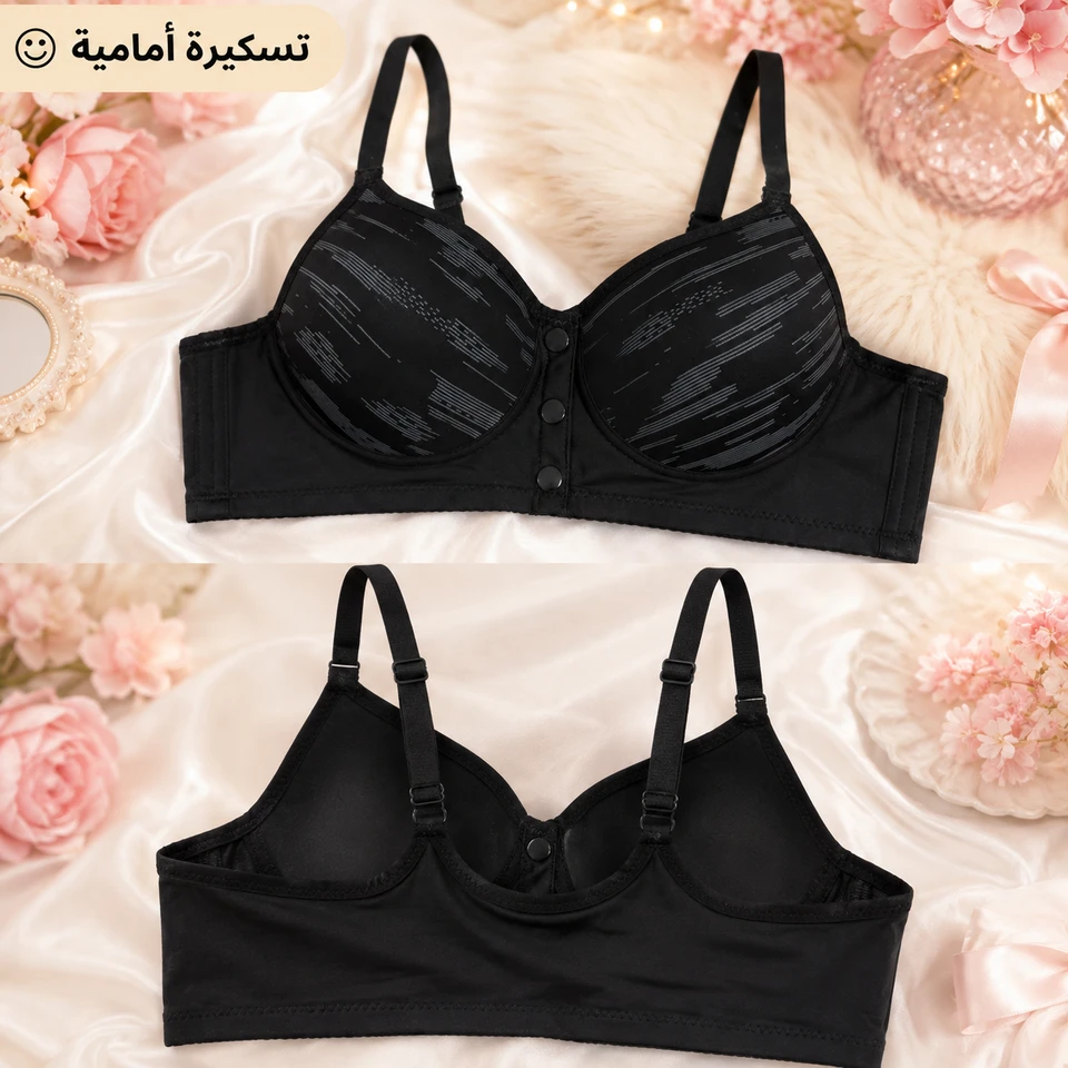 حمالة صدر حشوة عادية بتسكيرة أمامية مريحة