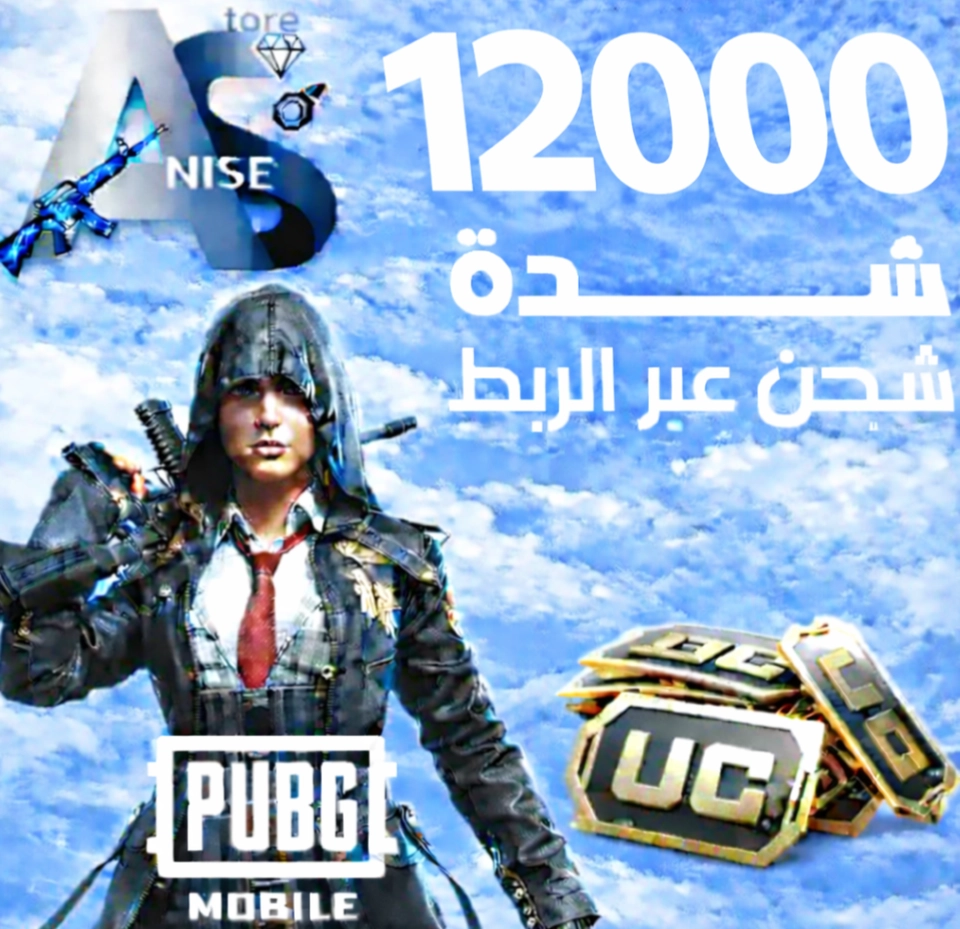 ١٢,٠٠٠  شده 🪎