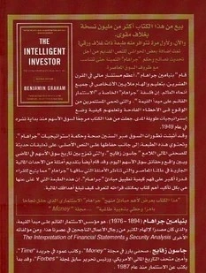 المستثمر الذكي