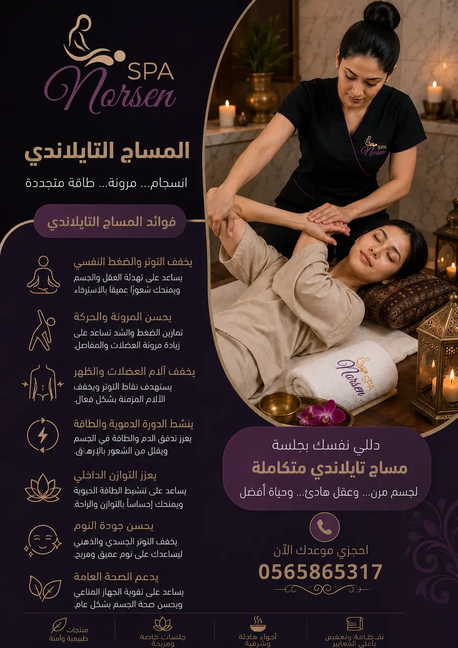 مساج سويدي 