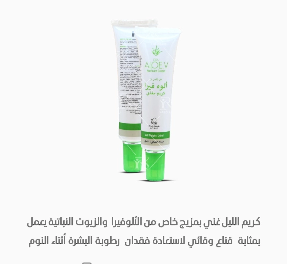 ألوفيرا كريم ليلي
