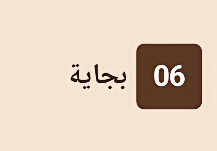 بجاية 