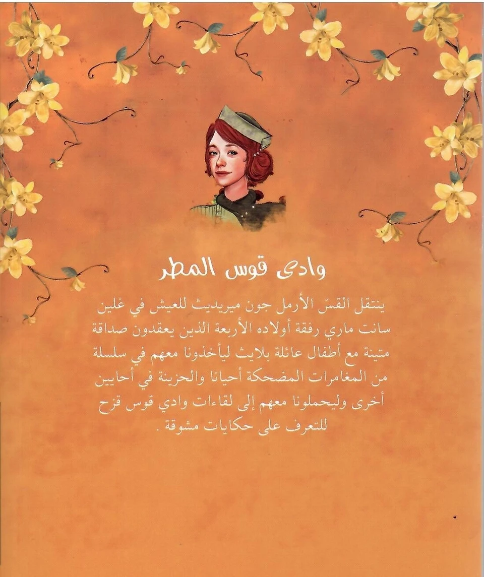 وادي قوس المطر