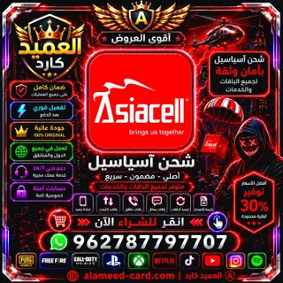 رصيد AsiaCell