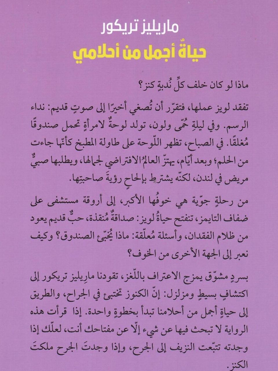 حياة اجمل من احلامي