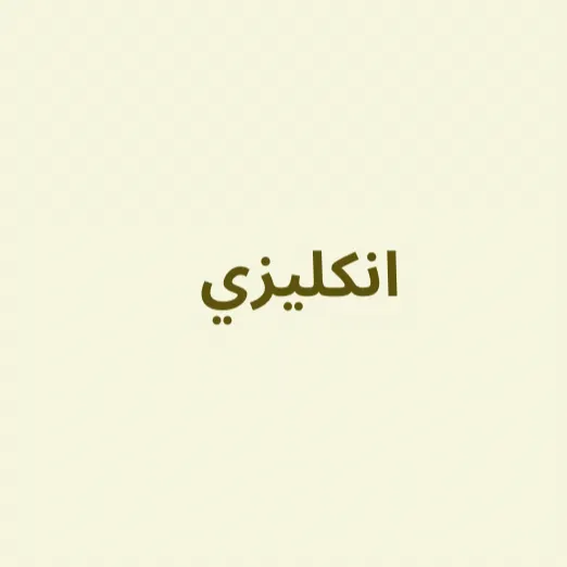 كتب انكليزية 