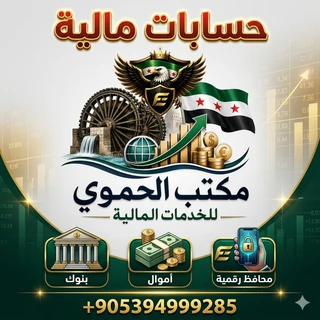 الحسابات المالية