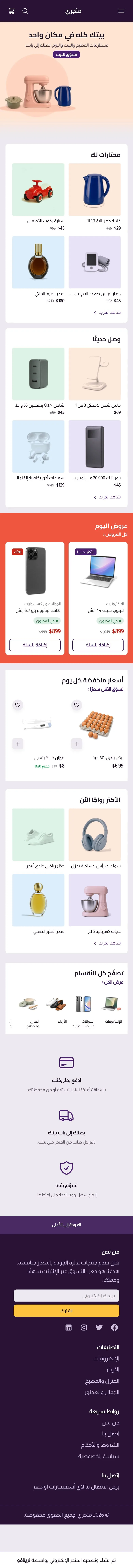قالب دكّان على الجوال