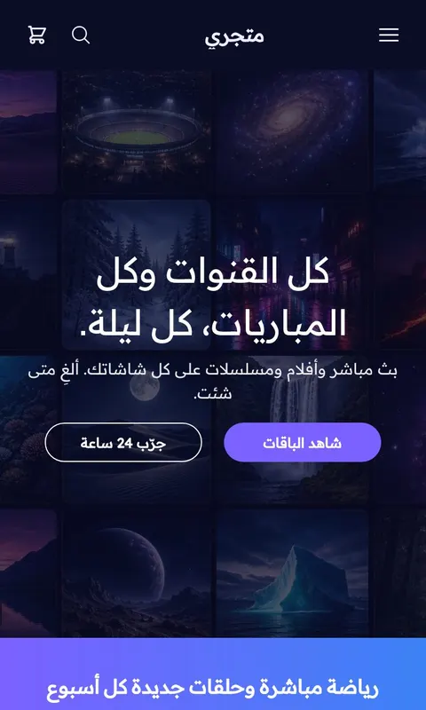 قالب نجوم - تصميم متجر IPTV والبث