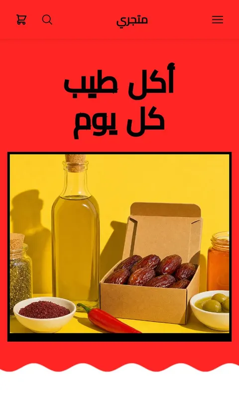 قالب مونة - تصميم متجر طعام ومطاعم