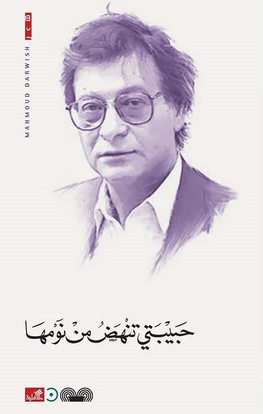 حبيبتي تنهض من نومها