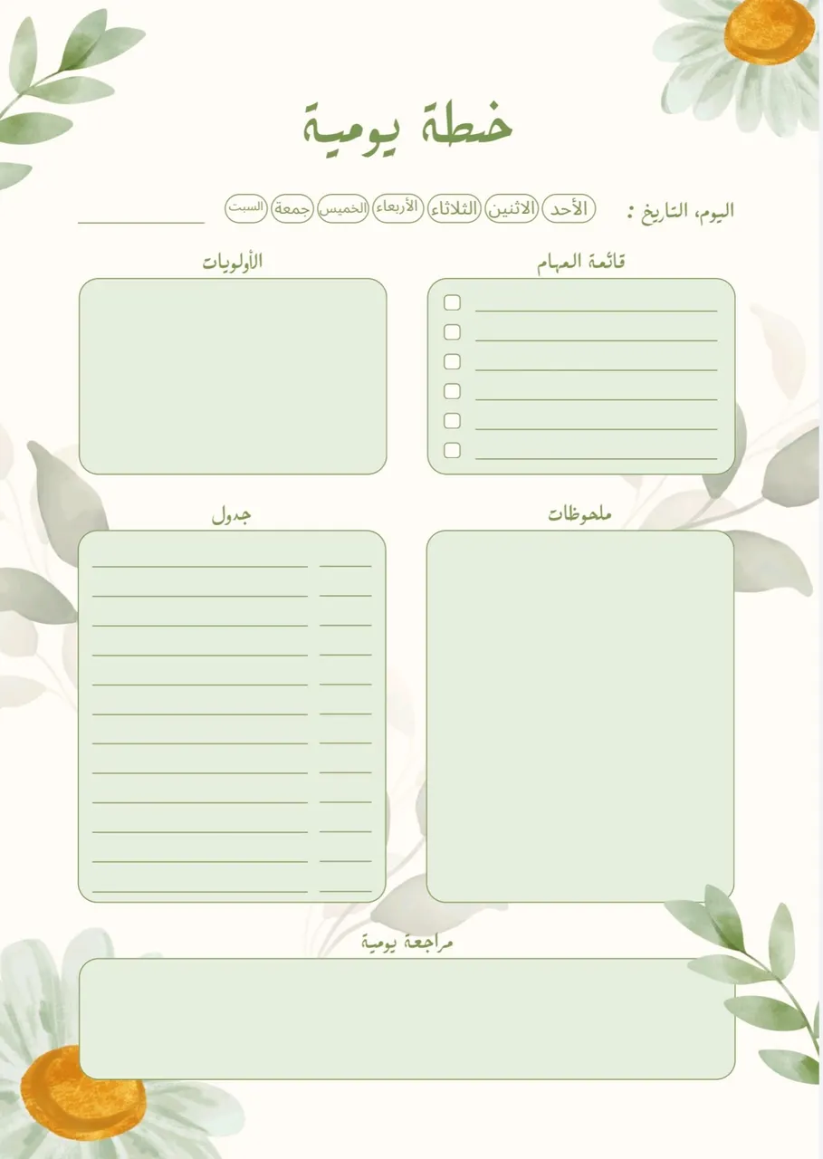 خطة يومية 