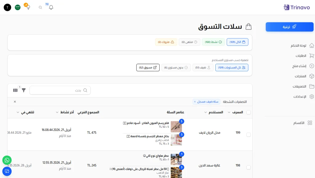 قائمة السلات في لوحة المشرف