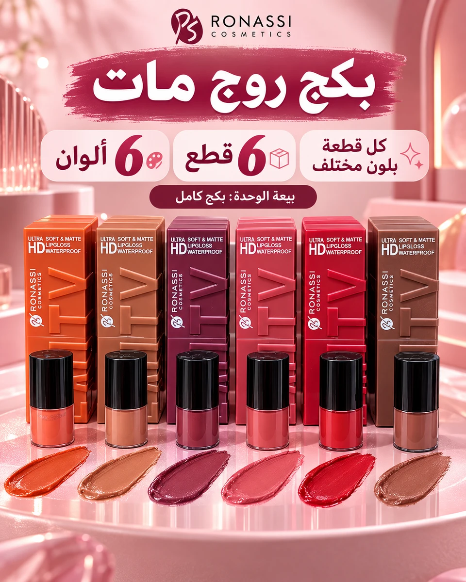 طقم روج روناسي مخملي مطفي – 6 قطع / 6 ألوان 💄