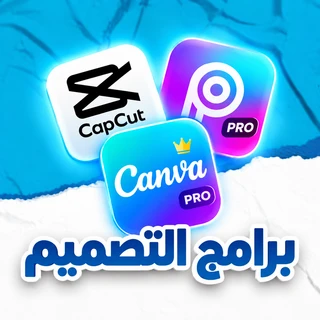 برامج تصميم