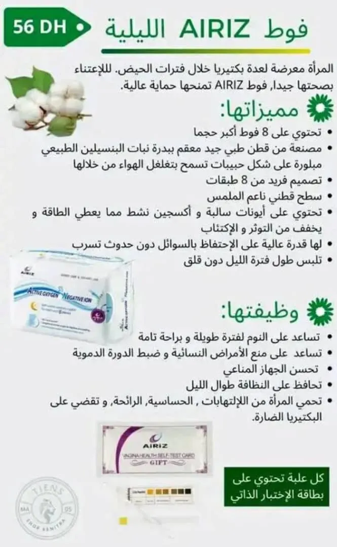 الفوط الليلية 